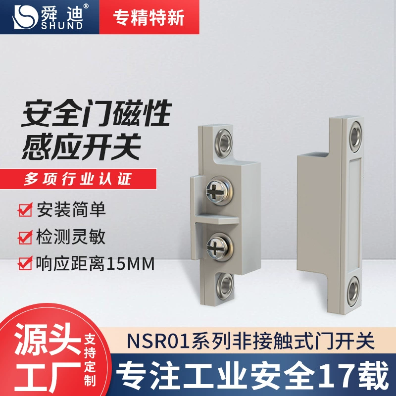 Шунди NSR01 Промышленный бесконтактный дверной переключатель Магнитный герконный переключатель приближения переключатель обнаружения дверной выключатель