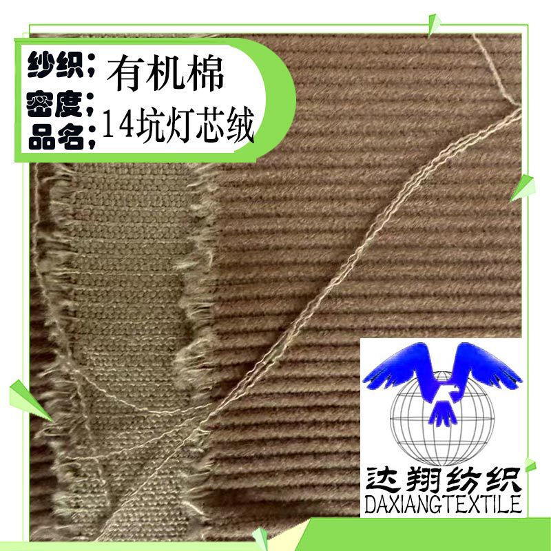 14 Pit Corduroy Clothing Fabric Gots Certified Organic Cotton Handbag Clothing Organic Corduroy Cloth Ecological Cloth