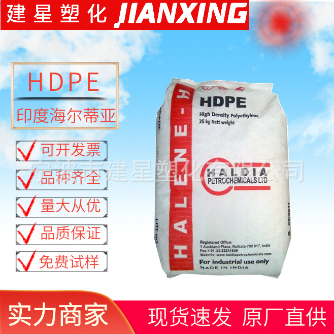 HDPE 印度海尔帝亚  M5018L  注塑成型 高刚性高流动薄壁制品玩具