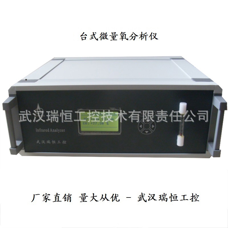 RHO-603H回流焊微量氧分析仪波峰焊氮气保护气氛 --武汉瑞恒工控