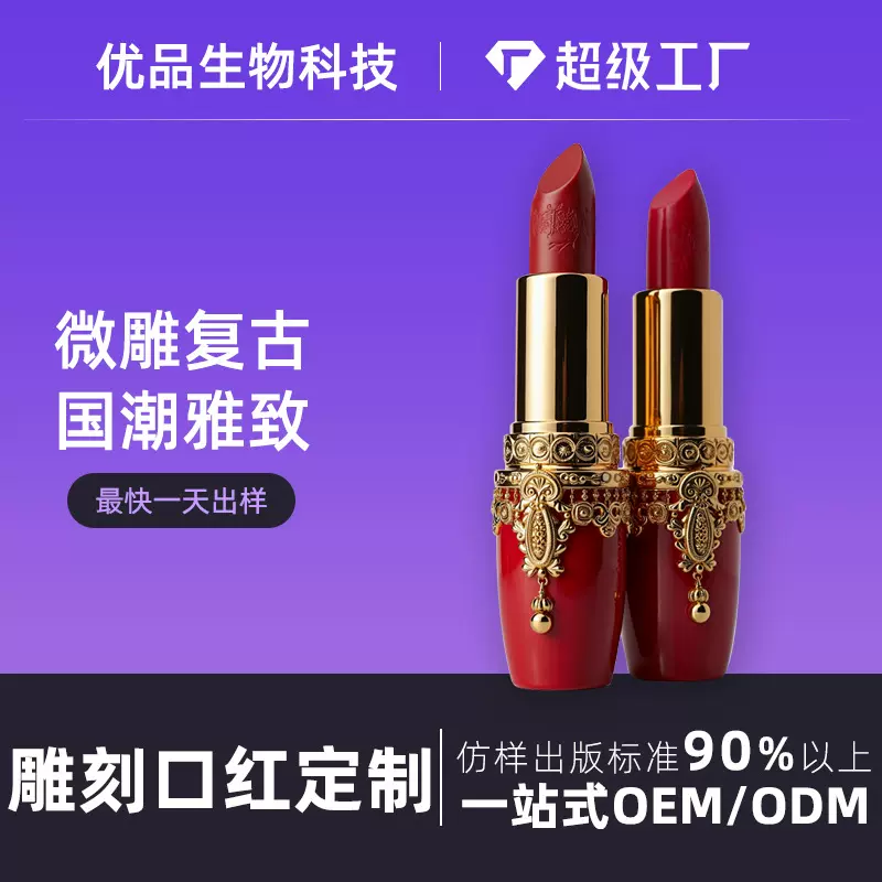 国潮风雕花口红浮雕复古美人唇釉来图来样加工定制OEM彩妆工厂