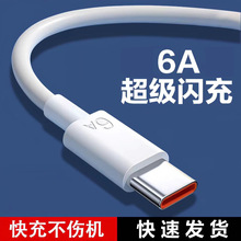typec充电线适用华为荣耀手机超级快充安卓快充6A数据线Type-C