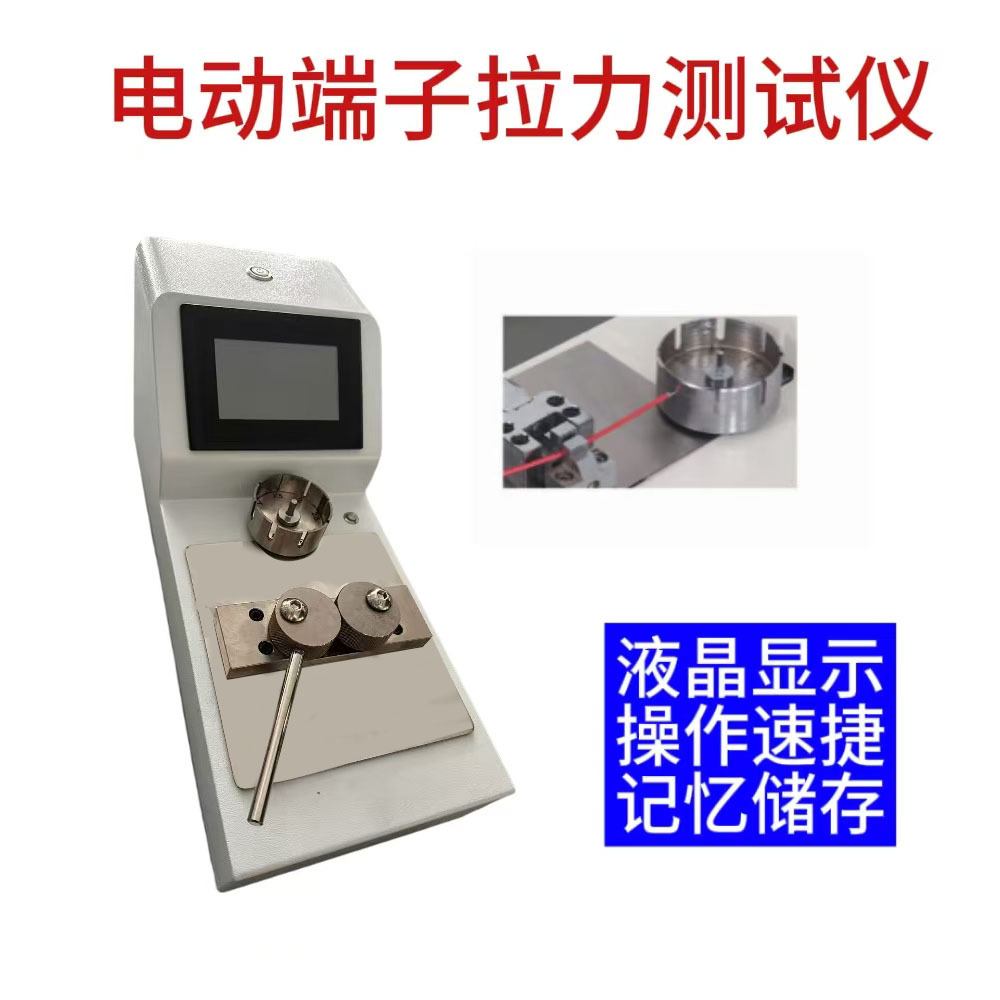端子拉力测试仪线束拉伸测验机电动液晶测验机数显插拔力检测批发
