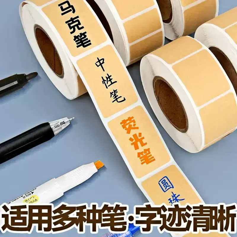空白牛皮贴纸姓名封口标签贴纸自粘不干胶高颜值ins风可写字贴纸