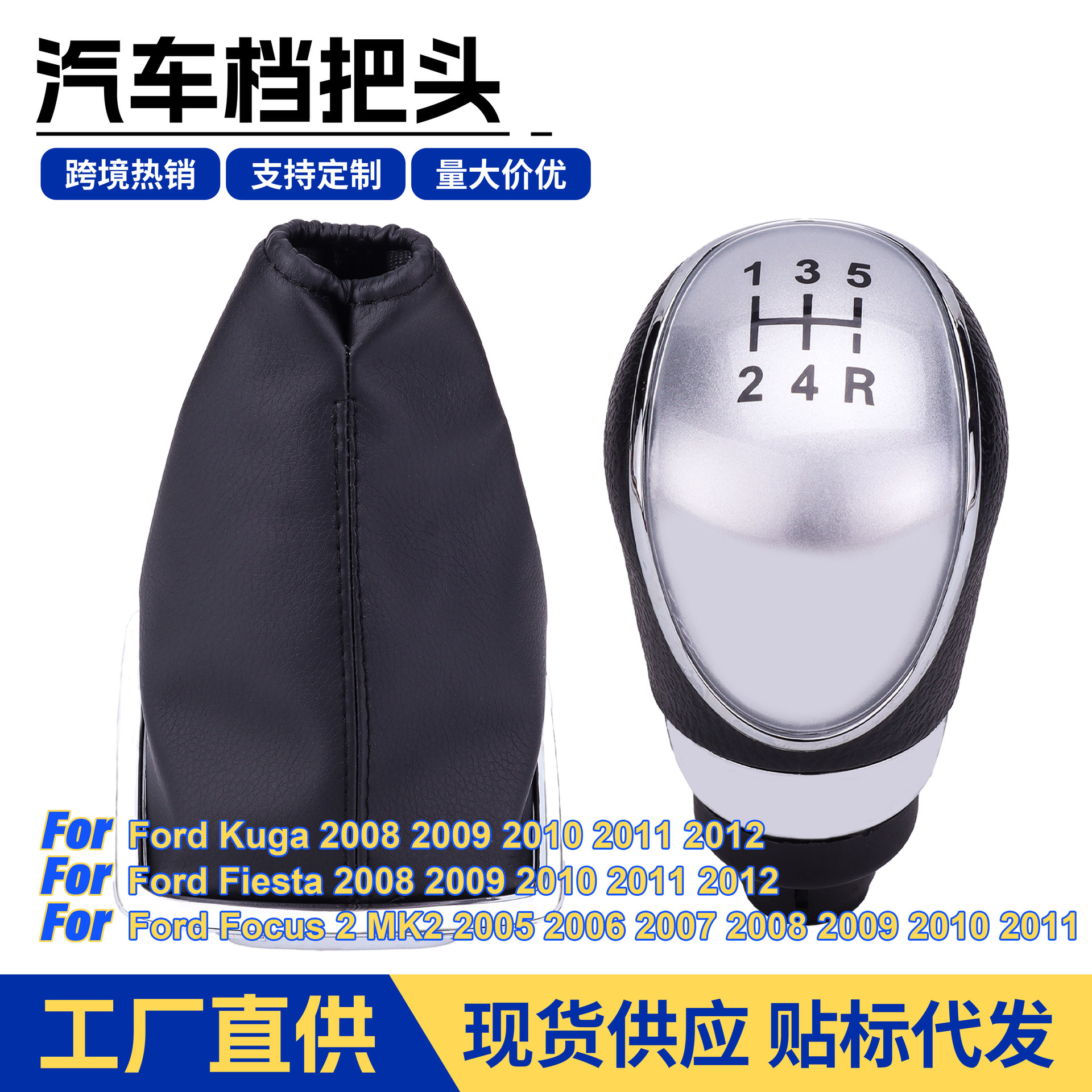 Ford Gear Shift Knob Dust Cover for Ford Focus (Cab and accessories) - black
