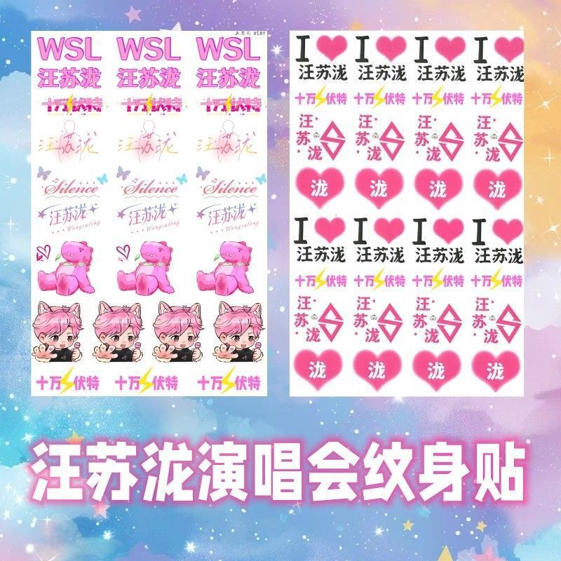 2024 Wang Sulong Ten Thousand Volt Concert Tattoo Stickers Music Festival Celebrity Fan Support Face Stickers Makeup 2024 Wang Sulong Ten Thousand Volt Concert Tattoo Stickers Music Festival Celebrity Fan Support Face Stickers Makeup