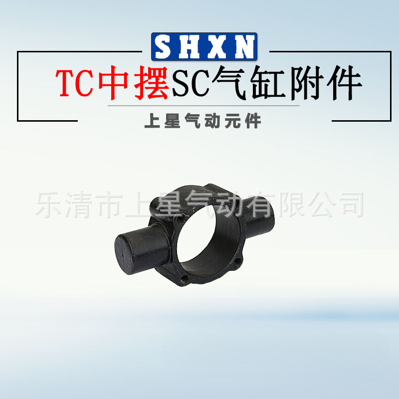 〖上星〗SC气缸 支架 中摆铁轴 TC-32/40/50/63/80/100 配件附件