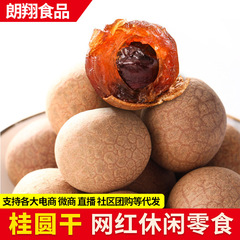 厳選乾燥龍眼 250g 肉厚 新品 新果実 大粒 果実 水に浸してスープに浸してお茶に浸ける 新年特産品 カジュアルスナック