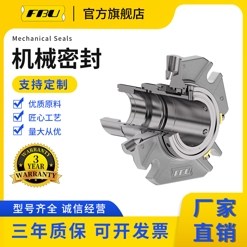FBU GSMH SuIzer® AHLSTAR 替代SE1泵用机械密封