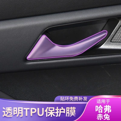 Car interior film – Haval Haval Chitu Center