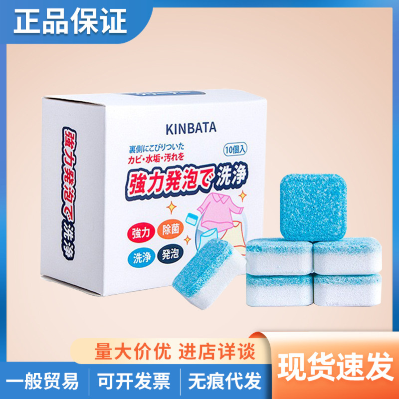 Japan KINBATA washing machine effervescent tablets 10 drum washing machine tank cleaning block deep descaling cleaning agent