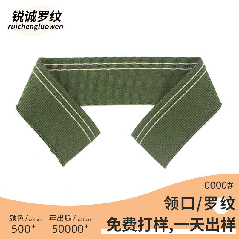 休闲衣服横机罗纹领口白棕色弹力抽条针织棒球服夹克螺纹领子辅料