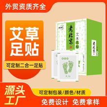 源头厂家定制包装代加工老北京足贴艾草睡眠艾叶贴足底脚底足贴