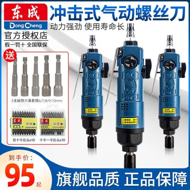东成气动螺丝刀FF-6工业级强力风批冲击式气批起子机气泵风动工具
