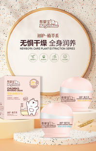 Baby Cream Anti-acne Moisturizing Cream Hydrating Cream children baby cream moisturizing cream