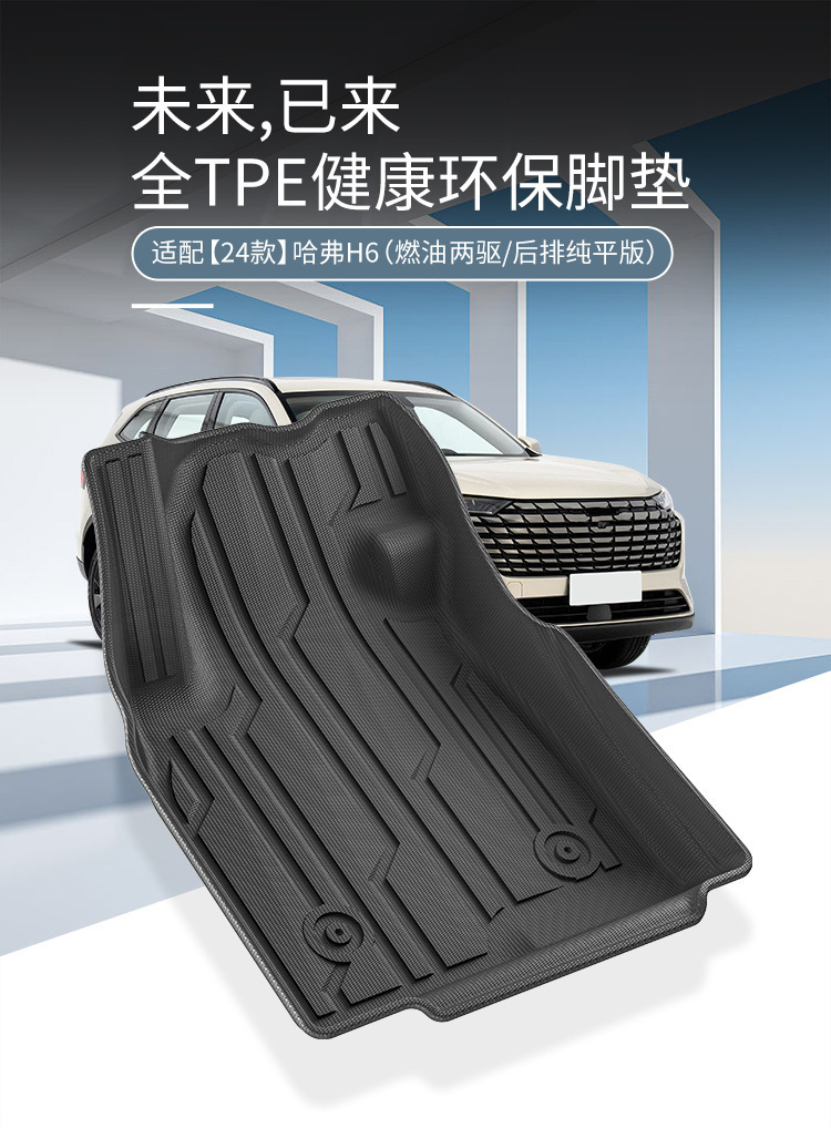 Suitable for 24 Models of Haval H6 Car Floor Mats, Stain-Resistant and Fully Environmentally Friendly Tpe Floor Mats, Trunk Mats, Seat Back Mats