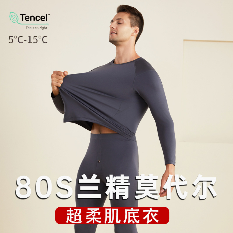 Autumn and Winter Men's Tencel Modal Thermal Underwear Set, Thin Antibacterial 80S Lenzing Modal Thermal Underwear Set