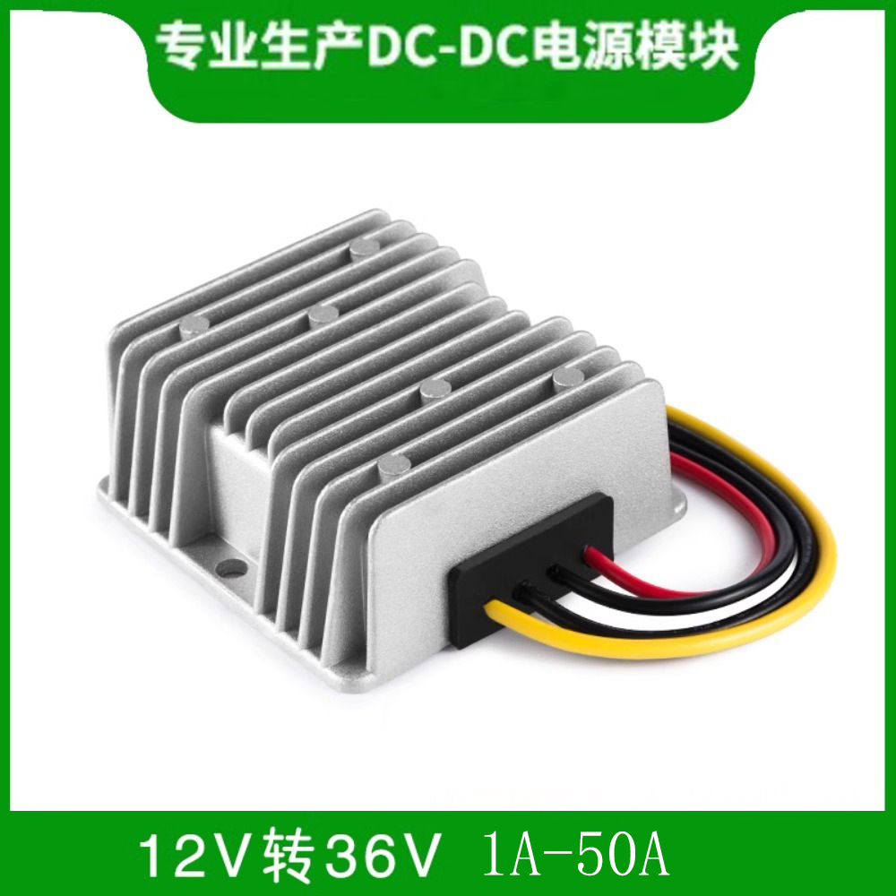 车载电源12V转36V 1A-50A 锂电池稳压器 直流升压转换器