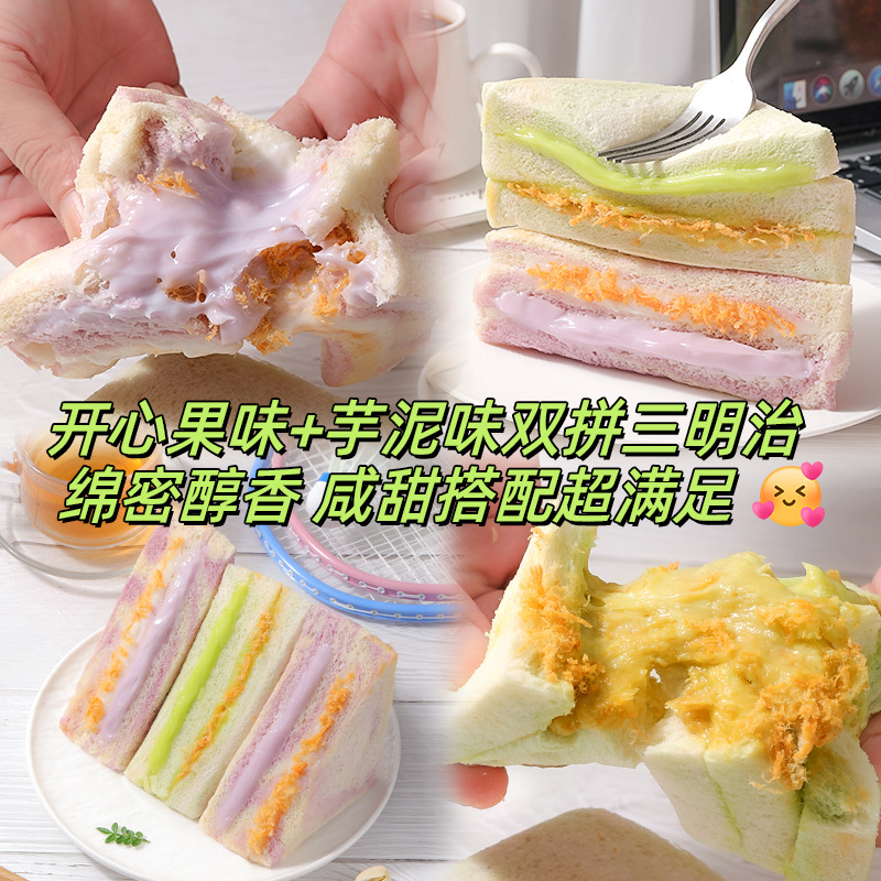 【芋泥+开心果】双拼三明治肉松双料夹心学生早餐面包下午茶零食