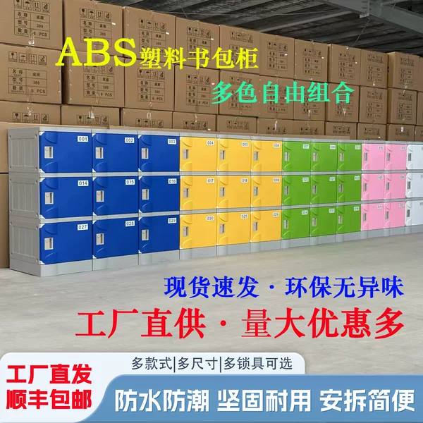 ABS plastic school bag cabinet, school classroom storage cabinet, waterproof and anti-collision, soft corner lock optional, combination cabinet storage cabinet