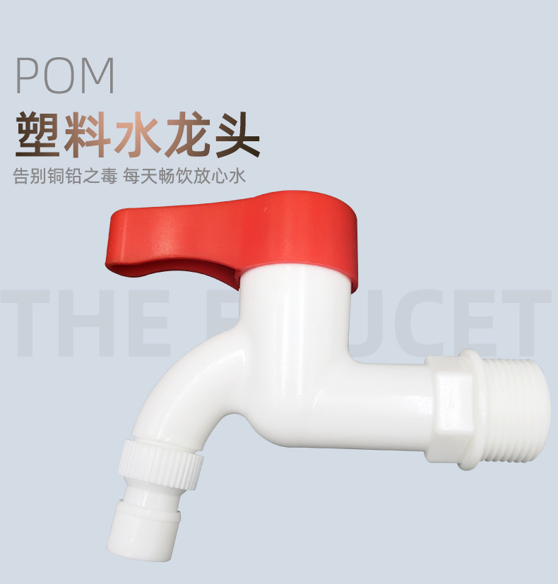 pom plastic hot and cold washing machine faucet, copper rod, plastic rod with lock, plastic anti-theft faucet, 4-inch extended spout full figure