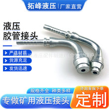 高压油管扣压接头内螺纹弯液压胶管连接头扣压式油管接头厂家批发