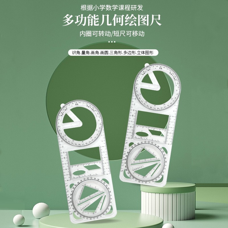 新款小学生透明多功能尺子几何图形绘图尺初高中生用可旋转绘图尺