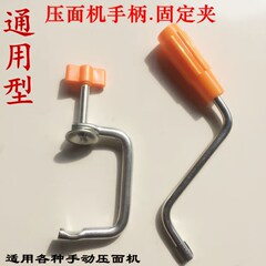 手動プレス機固定クリップ麺機家庭用固定棚手揺れクリップロッド固定器汎用型部品