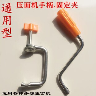 Manual noodle pressing machine fixed clip noodle machine household holder hand handle clip Rod Holder universal accessories