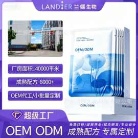 舒润养护保湿面膜oem贴牌定制紧致抗皱面膜代加工化妆品补水面膜