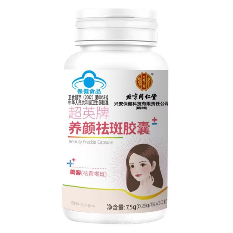 北京同仁堂内廷上用超英牌养颜祛斑胶囊 7.5g/瓶营养易吸收祛斑|undefined