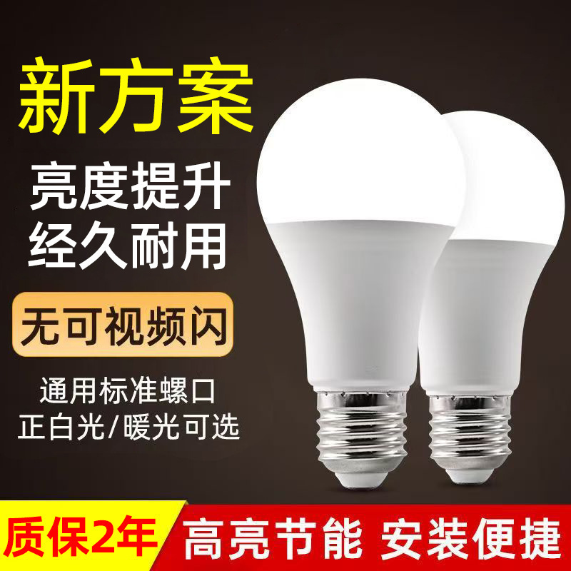 led灯泡超亮白光E27螺口暖光恒流护眼家用工厂室内工程养殖照明灯|undefined