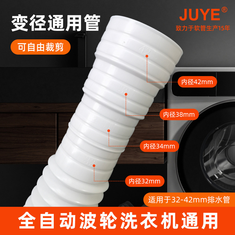 高弾性多口径排水管 全自動洗濯機排水延長管 汎用洗濯機排水管 卸売|undefined