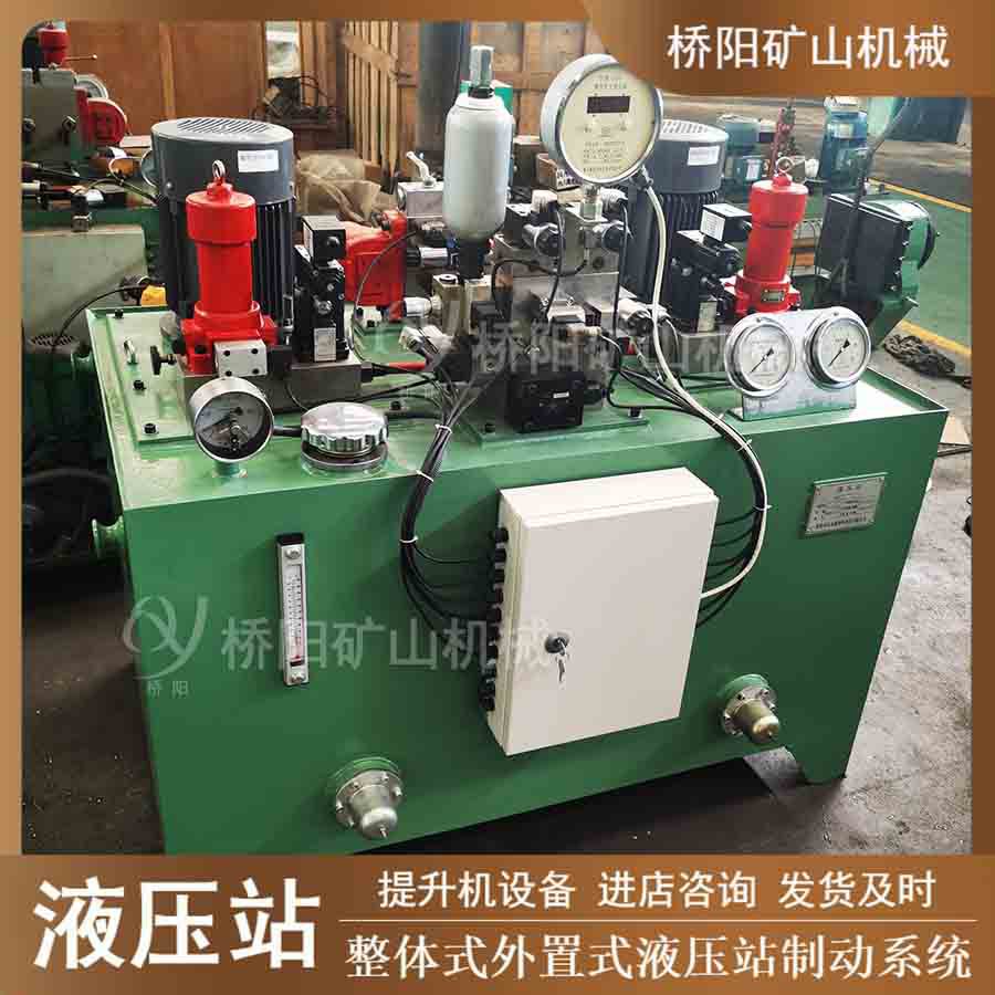 外置式提升机整体式设备 液压站制动系统 桥阳矿山机械