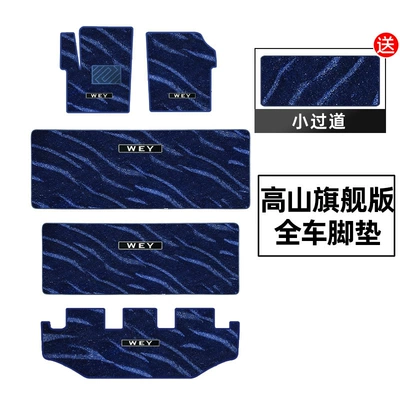 Wei Brand Alpine 8 Alpine 9, Universal Foot Pad - full-car-long-version-blue-galaxy