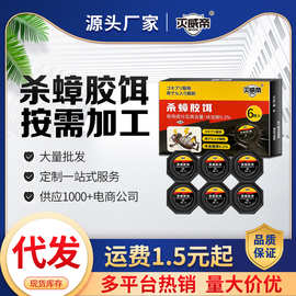 蟑螂药去蟑螂神器非无毒家用灭蟑杀蟑螂防触碰诱饵杀虫剂一件代发