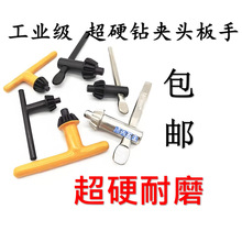 加硬钻夹头扳手加厚全钢制钻夹头钥匙1-10/1-13/1-16电钻台钻扳手