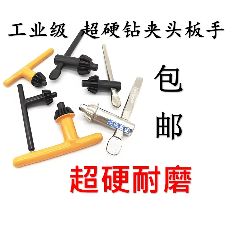 Уплотненные сверлильные патроны гаечный ключ утолщенные цельностальные сверлильные патроны 1-10/1-13/1-16 Настольный сверлильный ключ