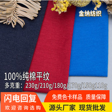 针织面料全棉单面平纹汗布 儿童秋衣秋裤T恤男女装家居服纯棉布料