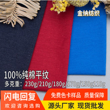 21支全棉单面平纹汗布32支家居服童装女装针织布26支纯棉T恤面料