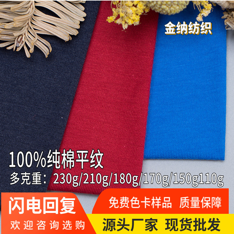 Knitted fabric cotton single-sided plain jersey children's autumn clothes autumn pants T-shirt men's and women's home clothes pure cotton fabric