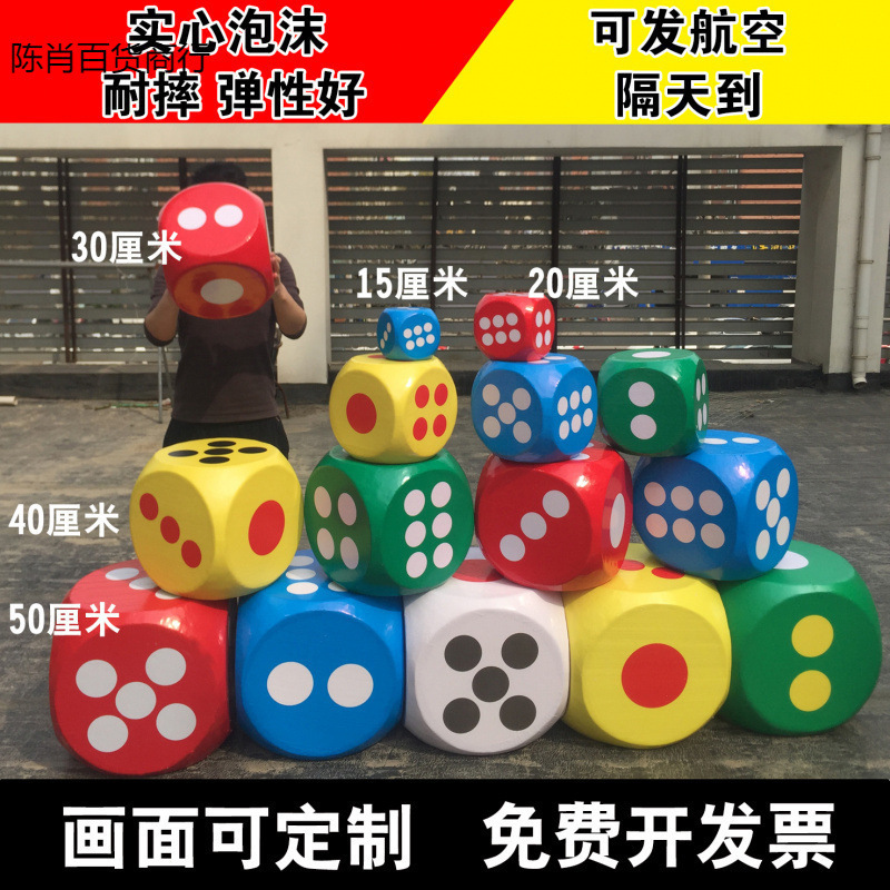 实心泡沫大色子骰子大号大骰子活动游戏教学道具接亲超大筛子|undefined