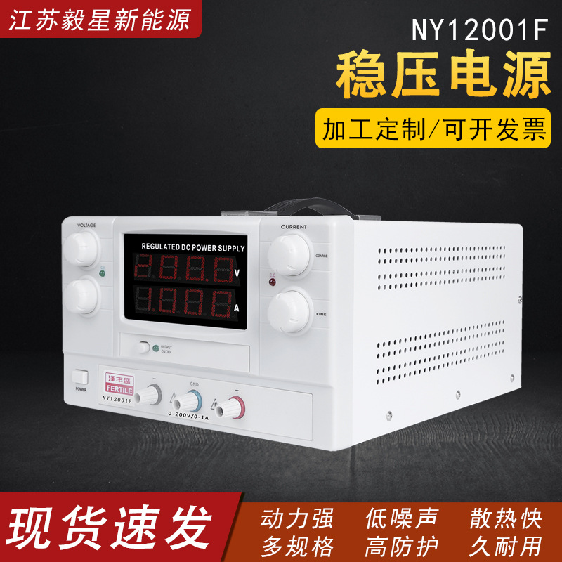 可编程直流稳压电源NY12001F数显电压电流表高精度维修数显式电源