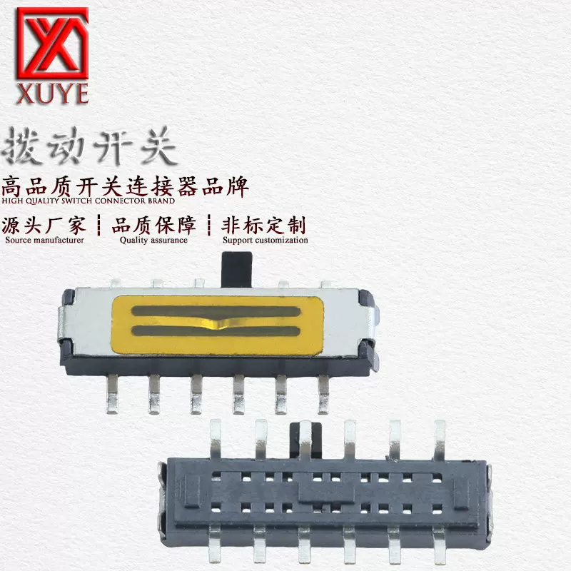 迷你拨动开关 MSK24D20 卧式双排十二脚四档贴片柄高可订拨动开关