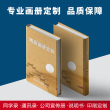 精装画册印刷诗画集图册手册作品集书籍期刊同学录毕业纪念册印刷