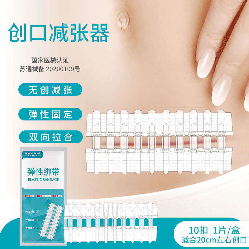 医用减张器弘生四代拉合贴皮肤伤口免缝合绑带无纺布拉链式创可贴|undefined