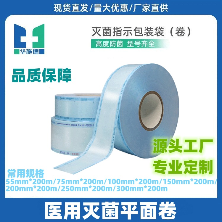 牙科医疗一次性灭菌纸塑袋卷 厂家直销医用包装袋自封消毒指示袋