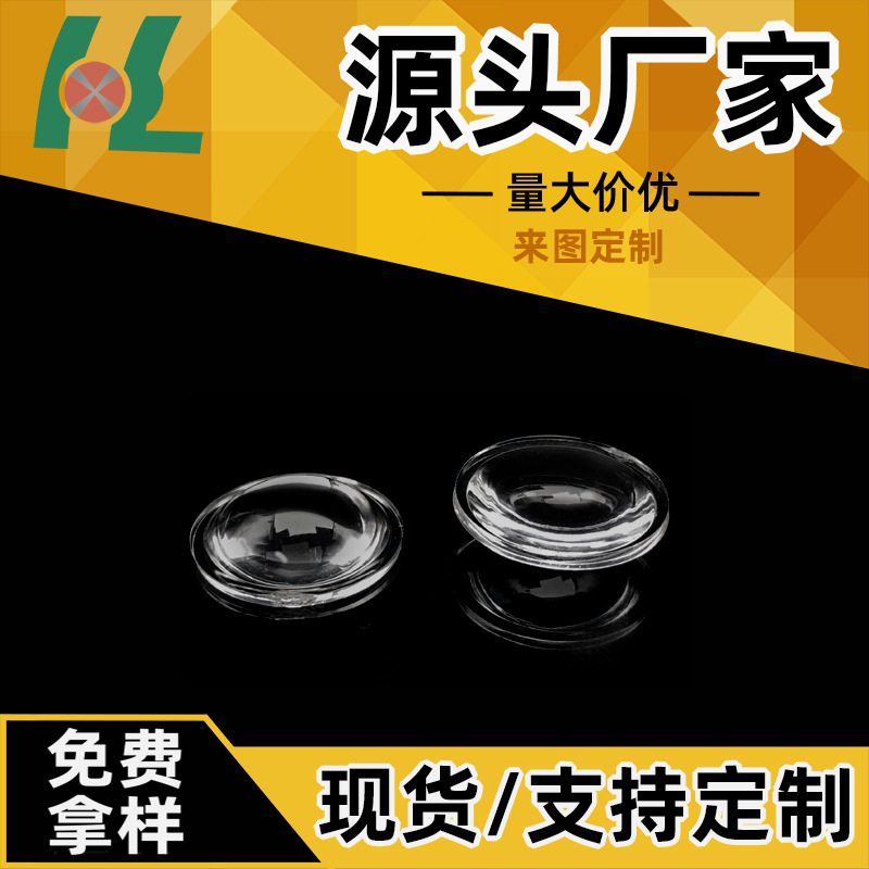 厂家直销 20mm60度 led透镜专业平凸路灯镜片 亚克力灯饰配件批发