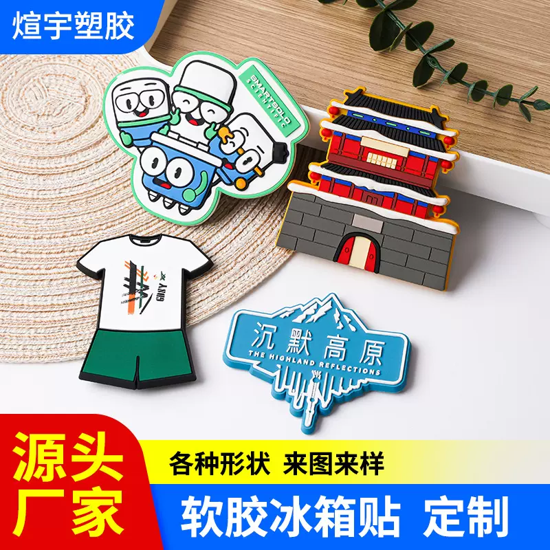 城市冰箱贴PVC软胶立体冰箱贴全国城市旅游纪念品文创磁吸冰箱贴