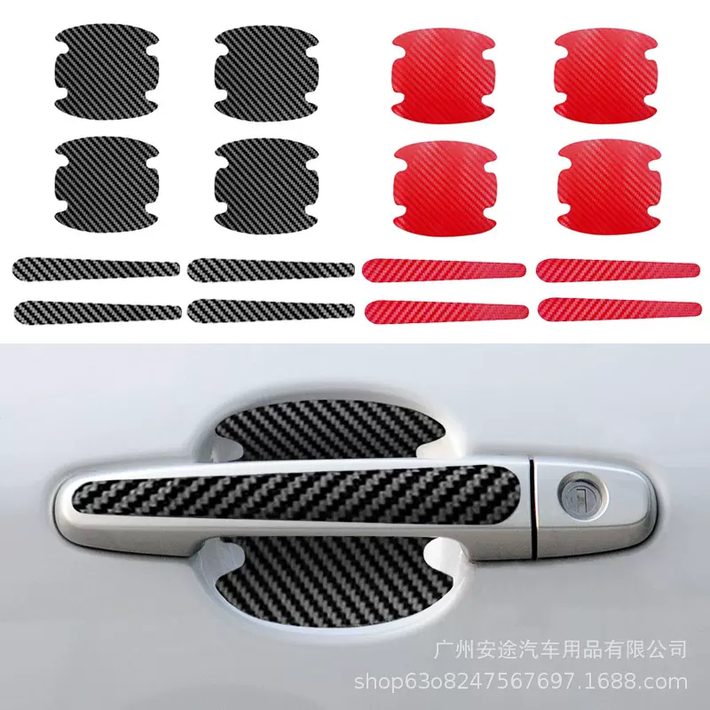 跨境热卖汽车门碗保护膜碳纤纹车门拉手防划痕防刮贴通用保护贴纸